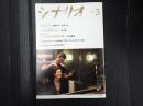 月刊 シナリオ 2023年3月号