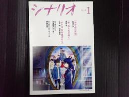 月刊 シナリオ 2023年1月号