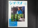 月刊 シナリオ 2022年11月号