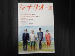 月刊 シナリオ 2022年10月号