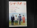 月刊 シナリオ 2022年10月号