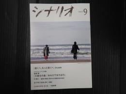 月刊 シナリオ 2022年9月号