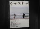 月刊 シナリオ 2022年9月号