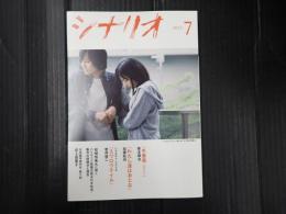月刊 シナリオ 2022年7月号
