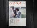 月刊 シナリオ 2022年7月号