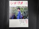月刊 シナリオ 2022年5月号