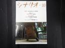 月刊 シナリオ 2024年10月号