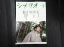月刊 シナリオ 2022年8月号