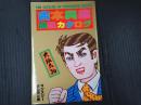 吉本興業商品カタログ