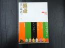 笑点 五○年史