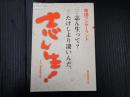志ん生！―落語ワンダーランド