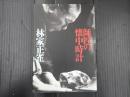 師匠の懐中時計