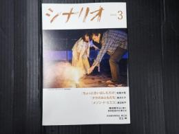 月刊 シナリオ 2022年3月号
