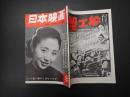 日本映画　昭和28年8月号　第3号