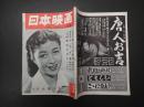 日本映画　昭和29年1月号