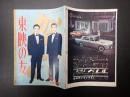 東映の友 1963新年特別号