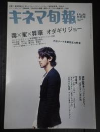 キネマ旬報 №1430 2005年6月上旬号