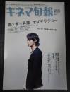 キネマ旬報 №1430 2005年6月上旬号