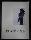 映画パンフレット そして父になる