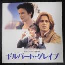 映画パンフレット ギルバート・グレイプ
