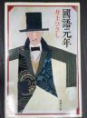 國語元年