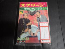 スクリーン1967年1月臨時増刊 0011ナポレオン・ソロ来日記念号