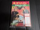 スクリーン1967年1月臨時増刊 0011ナポレオン・ソロ来日記念号