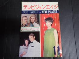 テレビジョンエイジ　1966年11月号