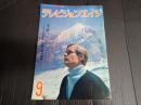 テレビジョンエイジ　1966年9月号