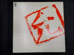 LP 允　Masahiko Sato Solo Piano-2 日本盤