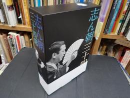 落語DVD+CD 志ん朝三十四席　DVD全8枚・CD全5枚・ブックレット1冊