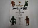 ▼ ユーラシア研究　第33号　2005年11月