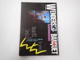 キネマ旬報別冊 ヴェンダース・バンケット
