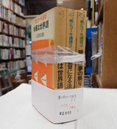 揃 紙ヒコーキ通信 1-3　