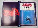 映画パンフレット ジョーズ