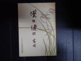 溝口健二集成