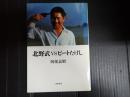 リュミエール叢書17 北野武VSビートたけし