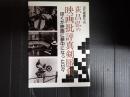荻昌弘の映画批評真剣勝負