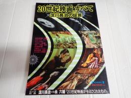 毎日ムック 20世紀映画のすべて