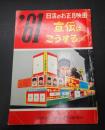 61日活のお正月映画 宣伝はこうする