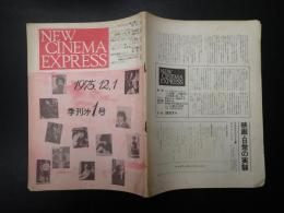 NEW CINEMA EXPRESS 季刊第１号 1975.12.1.