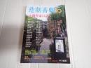 悲劇喜劇　2014年10月号 No.768