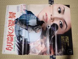 映画ポスター 薔薇の標的