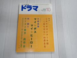 ドラマ　2006年10月号