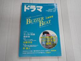 ドラマ　2009年9月号