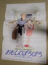 映画ポスター おもひでぽろぽろ
