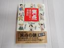 笑点　諸国お笑い漫遊記