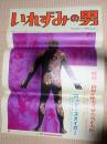 映画ポスター いれずみの男