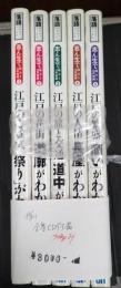 揃 志ん生で味わう江戸情緒1-5