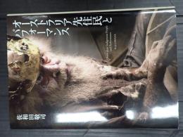 オーストラリア先住民とパフォーマンス